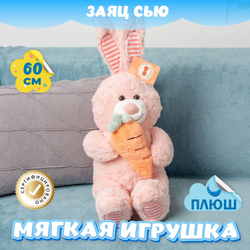Мягкая игрушка Заяц с морковкой KiDWoW для девочек и мальчиков, большой пушистый плюшевый зайчик для новорожденных