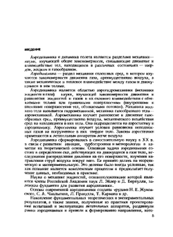 Аэродинамика и динамика полёта транспортных самолётов | Л.Ф. Николаев