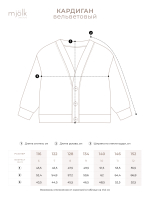 Вельветовый кардиган Mjölk Mokko