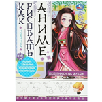 Как рисовать аниме "Охотники на духов" 9785506085034 (Умка)