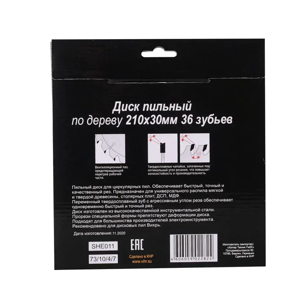 Диск пильный по дереву 210х30 мм Вихрь - 36 зубьев+ переходные кольца 16/30, 20/30; для циркулярки, дисковой, торцовочной пилы