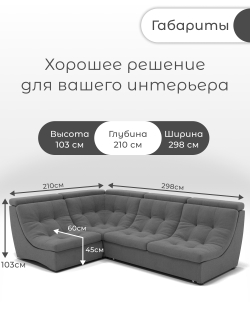 Модульный Монако-3