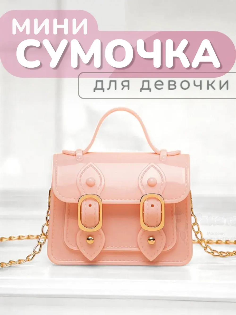 Сумка мини для девочки через плечо сумочка детская модная