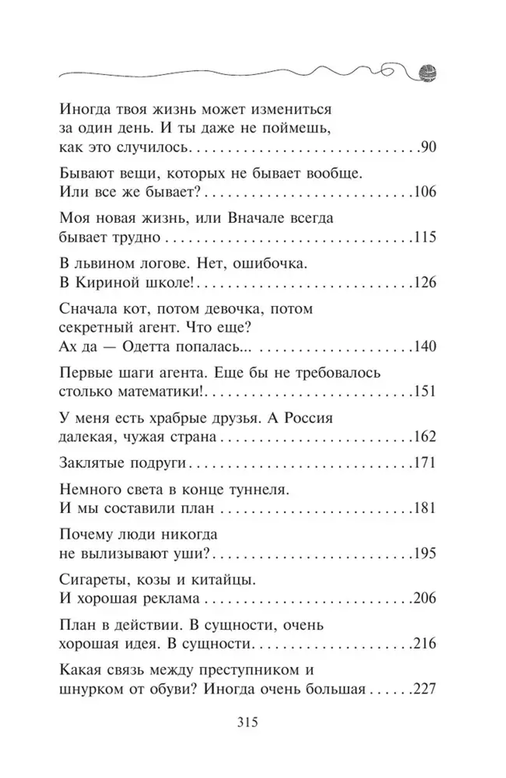 Агент на мягких лапах
