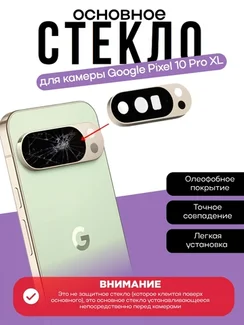 Основное стекло камеры с рамкой Google Pixel 10 pro XL Jade (Нефритовый)