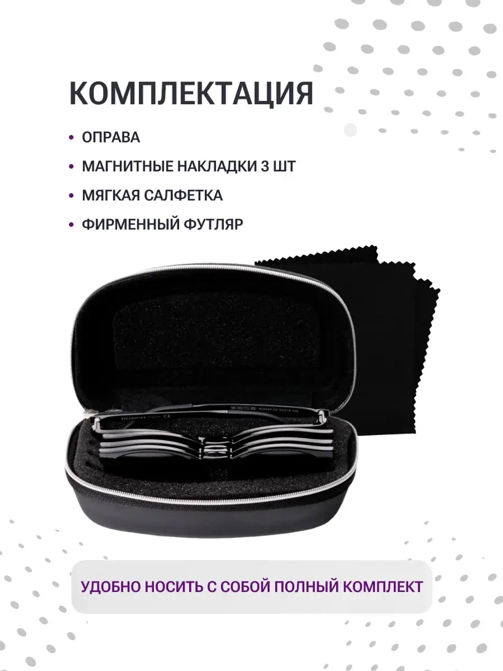 Оправа для очков с магнитными накладками 4в1