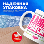 Кружка с именем Максим, 330мл, 1шт.