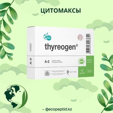 ЦИТОМАКСЫ ПЕПТИДЫ ХАВИНСОНА