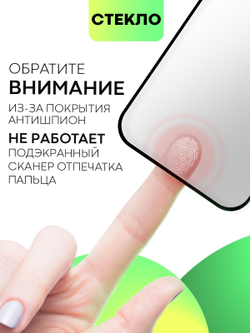 Стекло антишпион BROSCORP для Apple iPhone 15 Pro (арт.IP15PRO-FSP-GLASS-SPY )