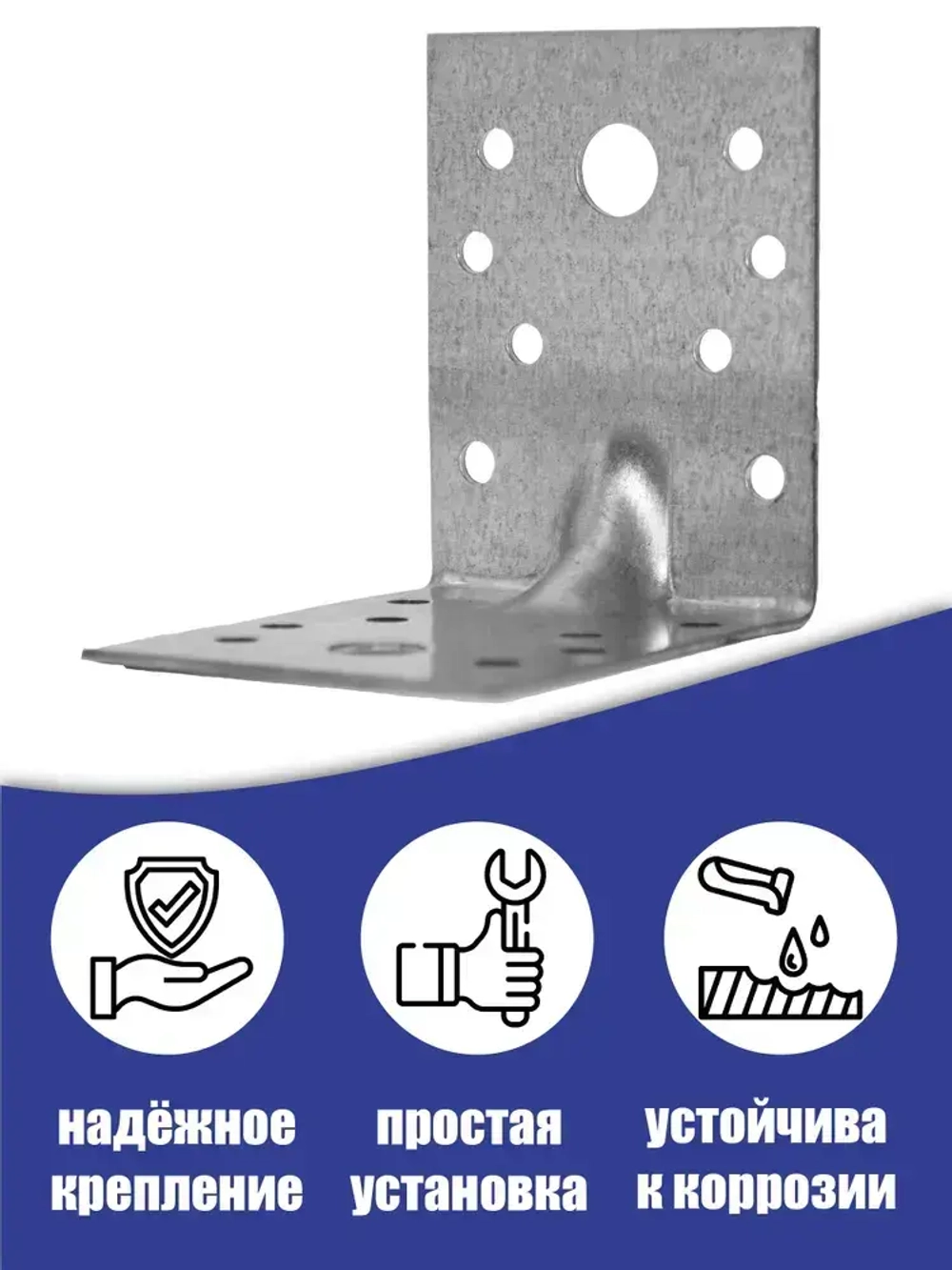 Уголок крепежный усиленный 70 x 70 x 55 мм, 50 шт.