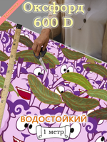 Оксфорд с принтом 1 метр №3 600 D