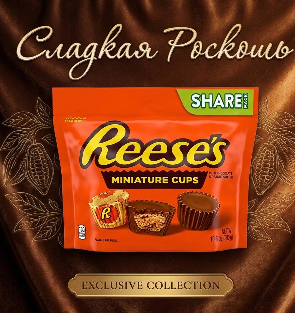 Reese’s миниатюрном капсулах сша
