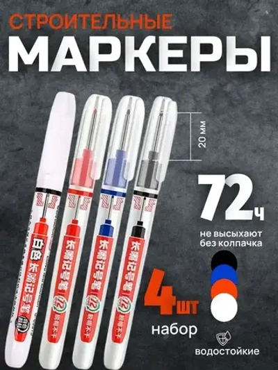 Маркер строительный тонкий ; с длинным наконечником ; 4 шт (черный, красный, синий, белый) ; стержень 20 мм