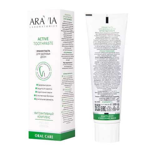 Зубная паста для здоровья десен Aravia Laboratories Active Toothpaste 100г