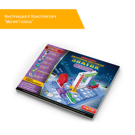 Инструкция К Конструктору "Магия Голоса"