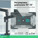 Подставка для планшета Onkron APM-13T черный