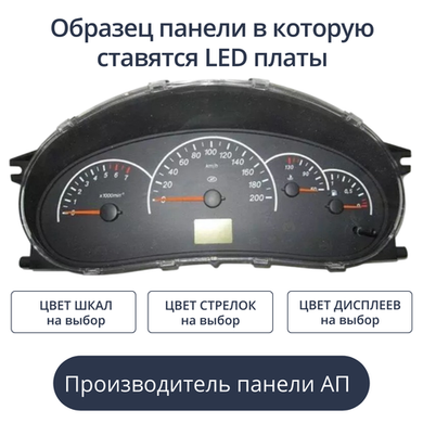 Светодиодная плата для панели приборов ВАЗ Калина, Приора (АП) (индивидуальный заказ по цветам)