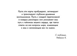 Таро Путь Света. Послания Вселенной