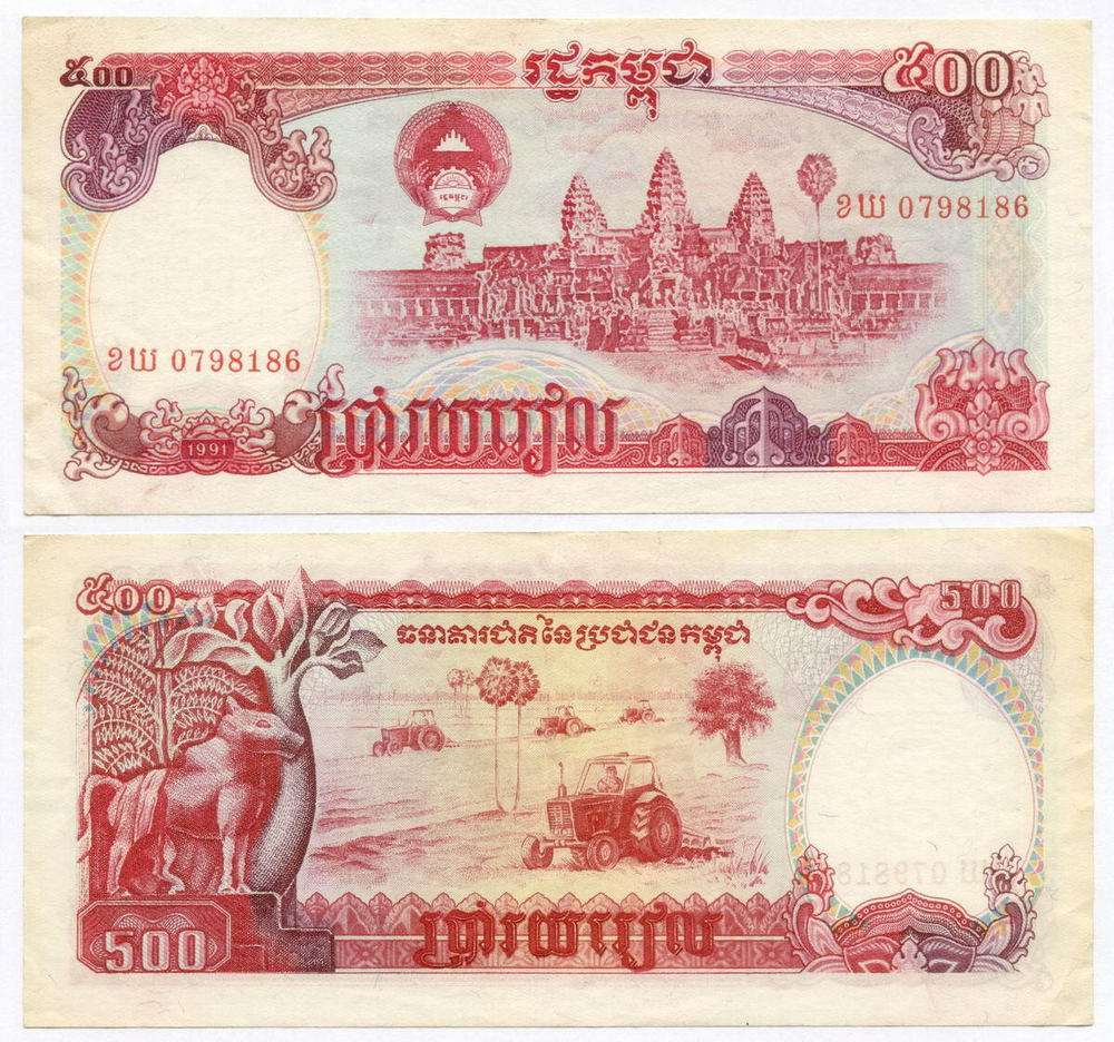 Банкнота Камбоджа 500 риелей 1991 год № 0798186. VF-XF