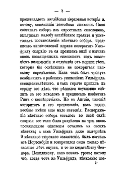 Очерк истории церкви в Англии, от времен Вильгельма Завоевателя до реформации. Выпуск 2 | Н.Д. Белороссов