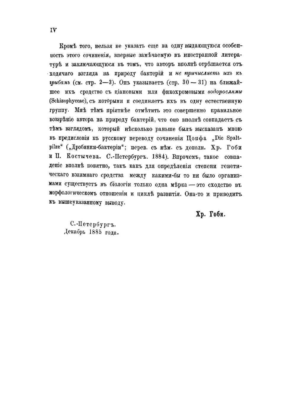 Лекции о бактериях | А. Де-Бари