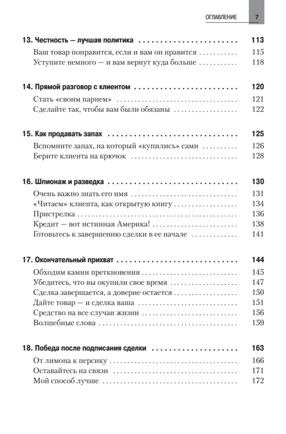Как продать что угодно кому угодно