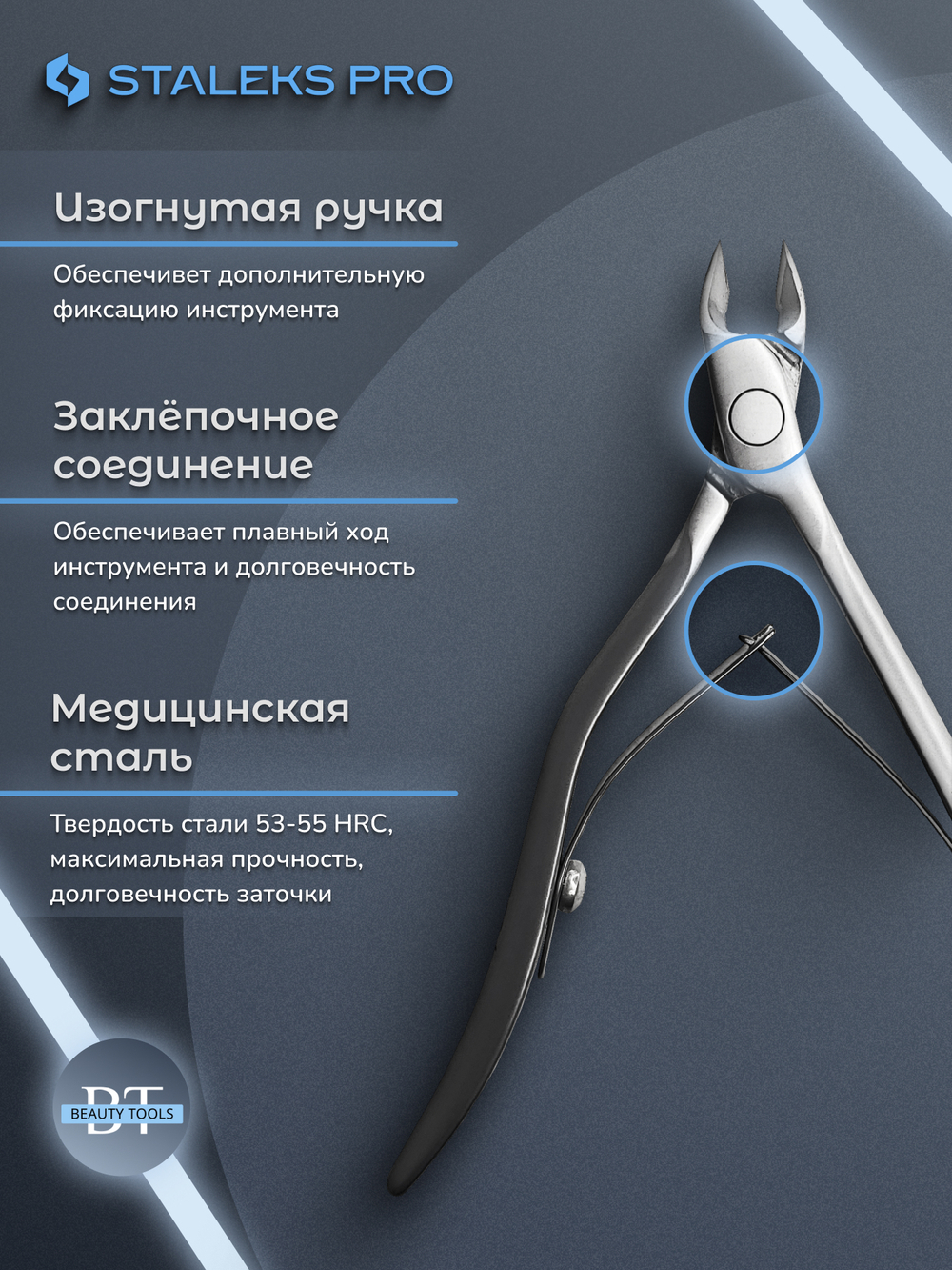 Профессиональные кусачки для кожи Smart 80-4