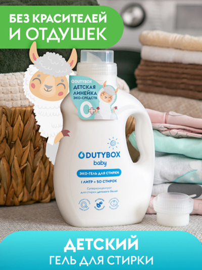 Гель для стирки детский Суперконцентрат 1л