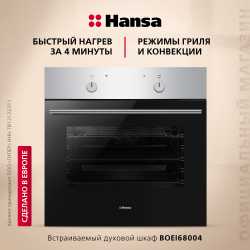 Духовой шкаф Hansa BOEI68004