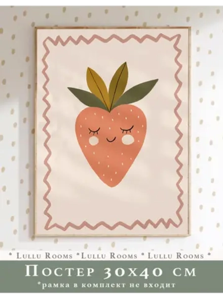 Постер для комнаты ребенка 30х40 см