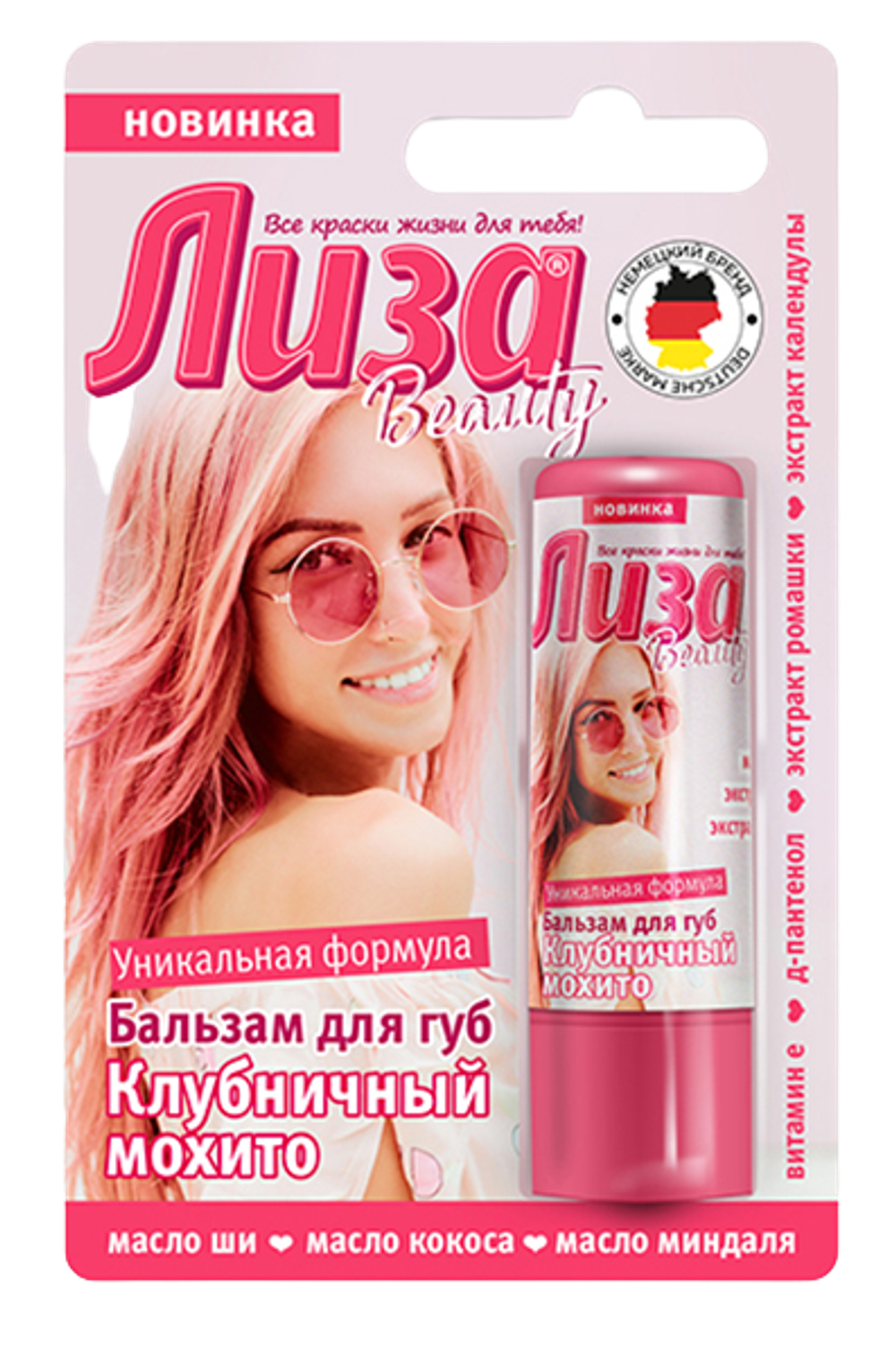 ГАЛАНТ Бальзам для губ ЛИЗА Клубничный мохито 4,2 гр*8*176
