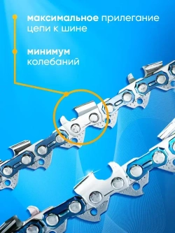 Цепь для бензопилы, 57 звеньев, 1.3 мм, шаг 3/8"