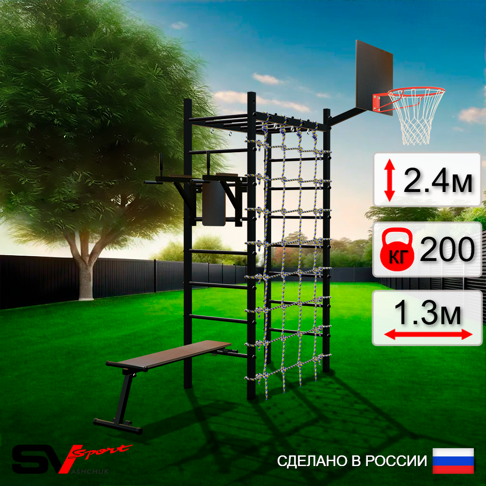 Уличный спортивно-игровой комплекс Sv Sport Рукоход У334К (Брусья/Скамья/Щит баскет/Сетка)