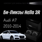 Би-линзы Hella 3R для фар на  Audi A7 2010-2014 AFS, комплект биксеноновых линз, 2 шт