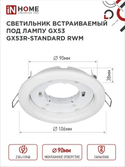 Светильник встраиваемый GX53R-standard RWM под GX53 белый матовый IN HOME