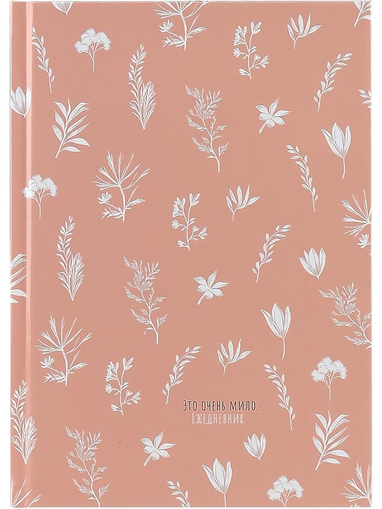 Ежедневник А5 80л. недатир. "Цветочный паттерн-11" 7БЦ, глянц.лам. мелов.облистер (Проф-Пресс) Ежедневник А5 80л. недатир. "Цветочный паттерн-11" 7БЦ, глянц.лам. мелов.облистер (Проф-Пресс)