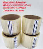 Клейкая лента,скотч 4шт. Набор