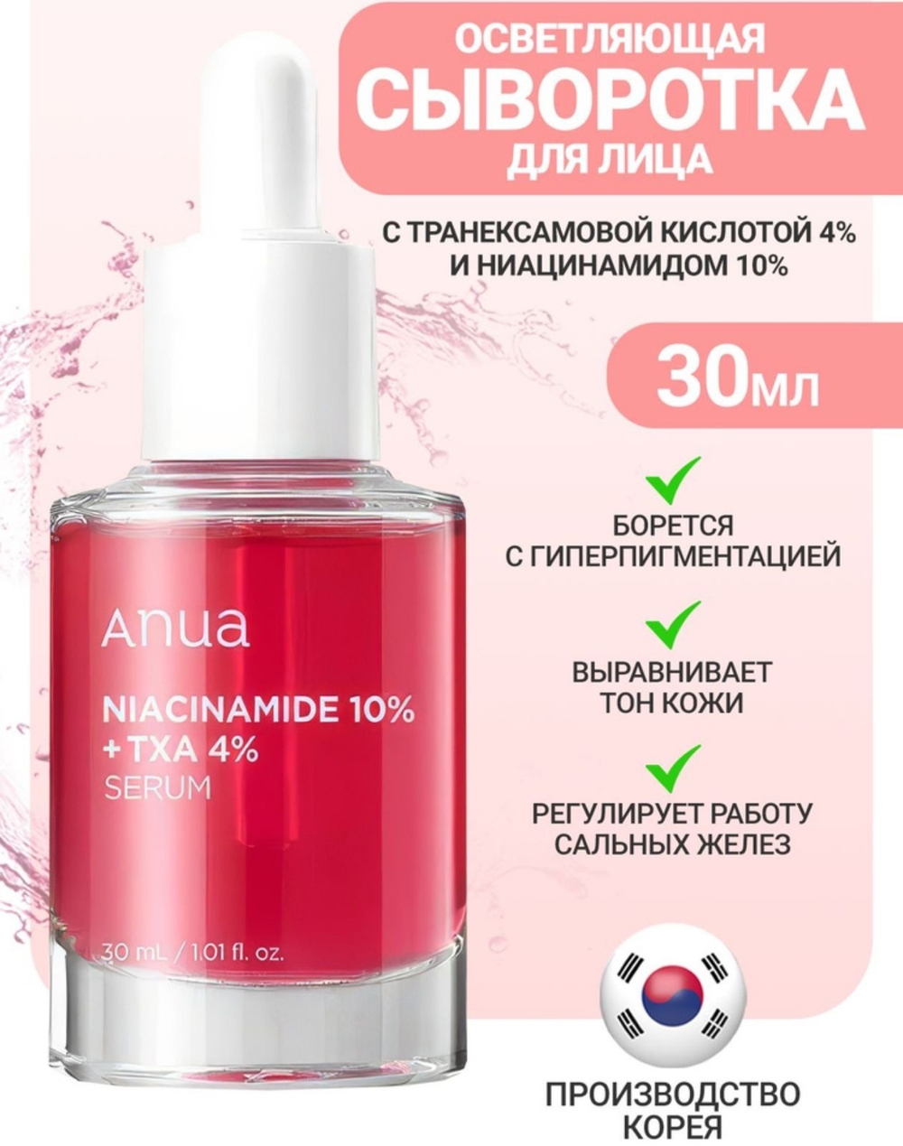 Осветляющая сыворотка для лица