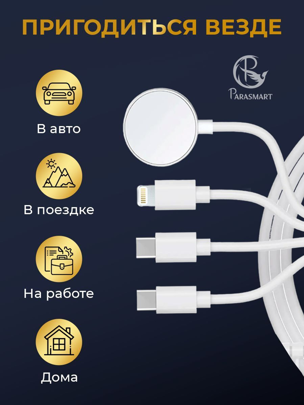 Зарядка 4 в 2 для Apple Watch, iPhone + 2 Type-C, разъем USB-A+C (белый)