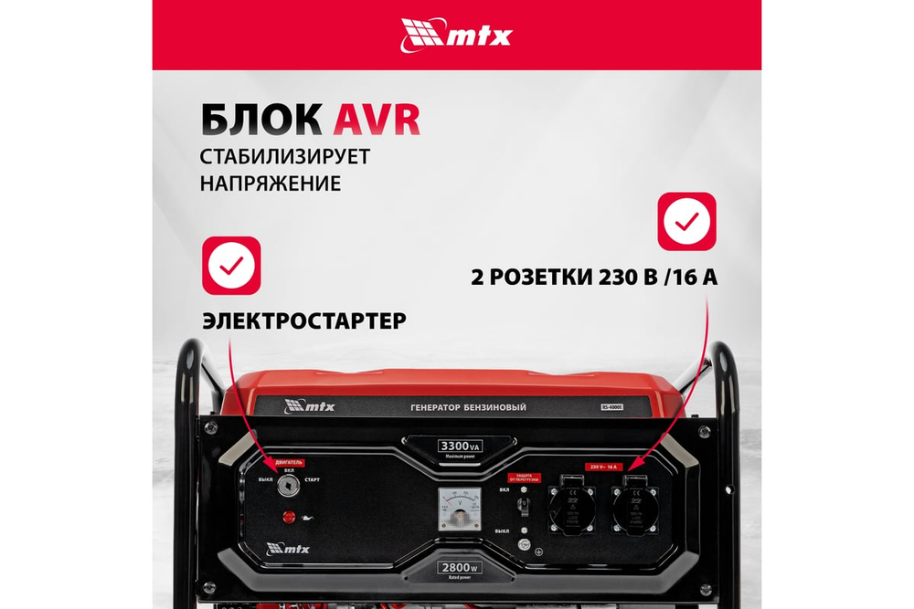 Генератор бензиновый MTX RS-4000E
