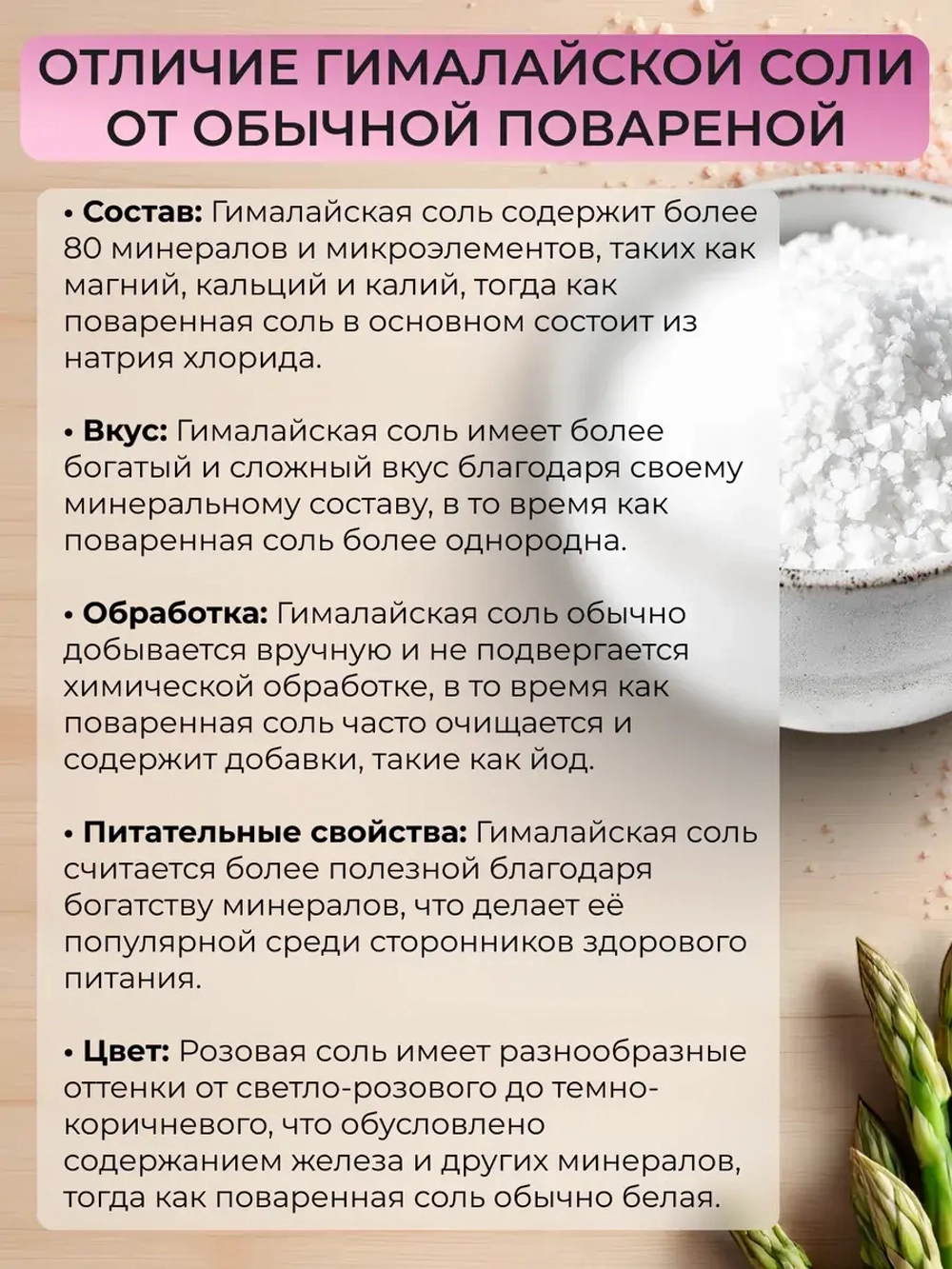 Соль гималайская, мелкий помол, 500г