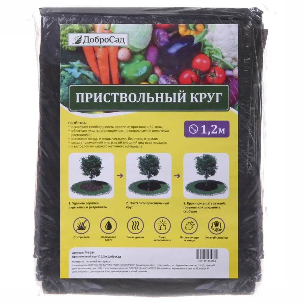 Приствольный круг d=1,2м 5шт ДоброСад