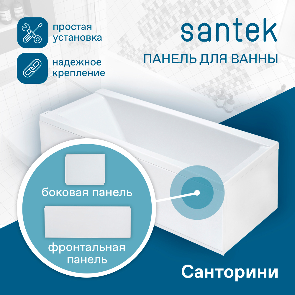 Панель боковая для ванны Santek Санторини 150х70, 160x70, 170х70 правая 1WH302491