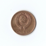 3 копейки 1971 г. XF