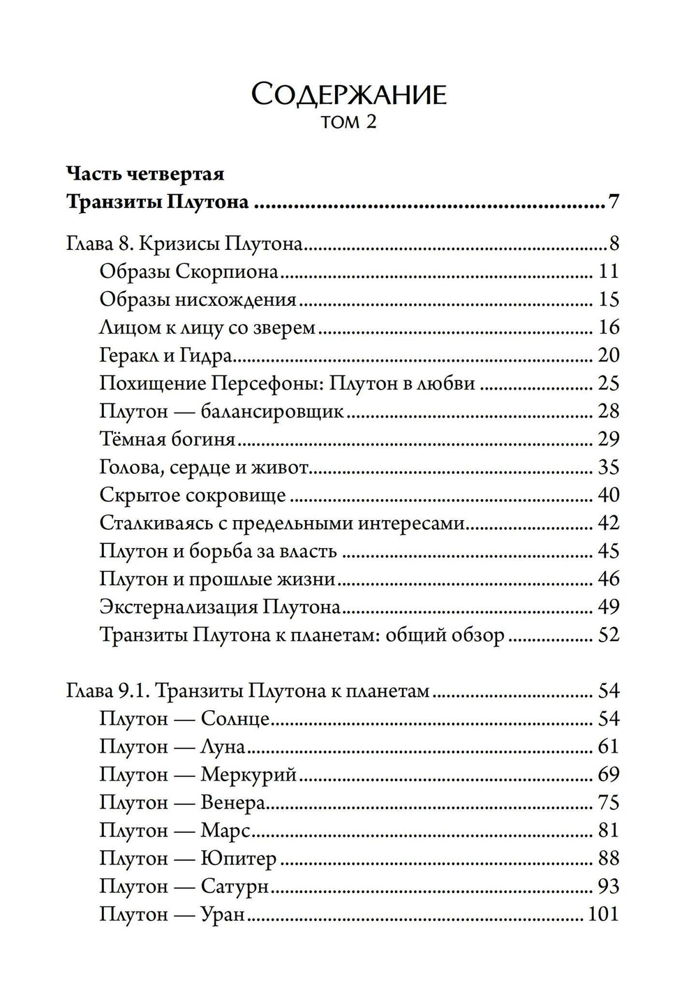 Боги перемен: Уран, Нептун, Плутон. 2 книги (PDF)