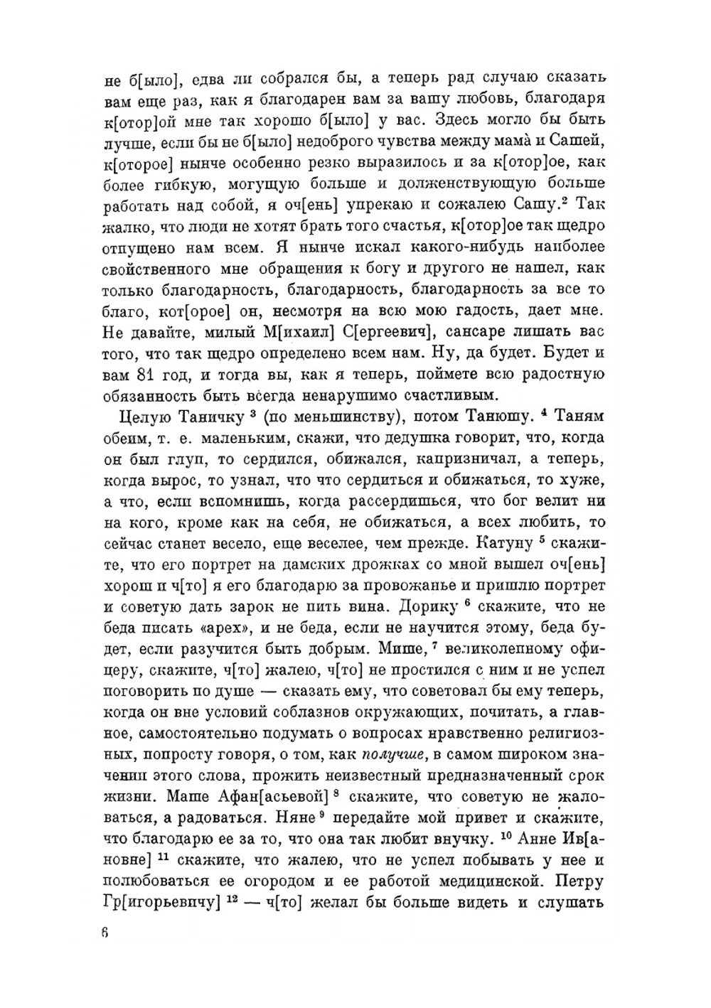 Письма. (июль–декабрь 1909) | Толстой Лев Николаевич