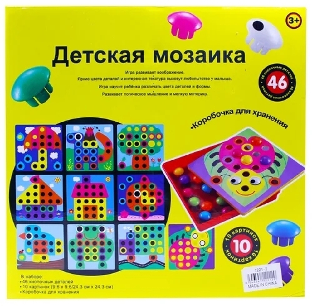 Мозаика пуговицы "Детская мозаика" 10 картинок 46 предметов