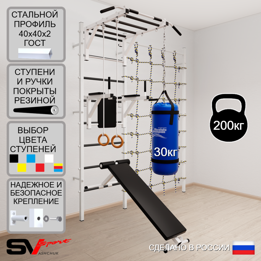 Шведская стенка Sv Sport 55130 (Турник рукоход/Брусья/Скамья/Кольца/Цепь/Мешок 30кг/Канатный лаз)