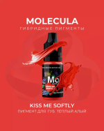 Пигмент Molecula для губ KISS ME SOFTLY (теплый алый)