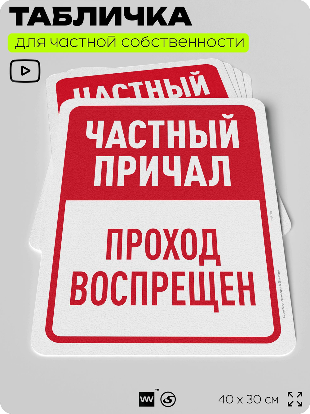 Табличка для частной территории "Частный причал, проход воспрещен", на дом, для участка, организаций, предупреждающая, 40х30 см, Silver Plane x Айдентика Технолоджи